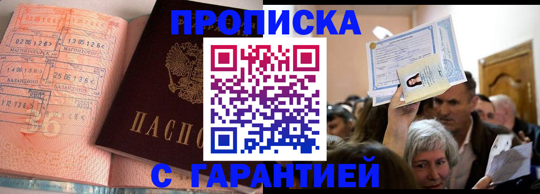 прописка в квартире в Избербаше