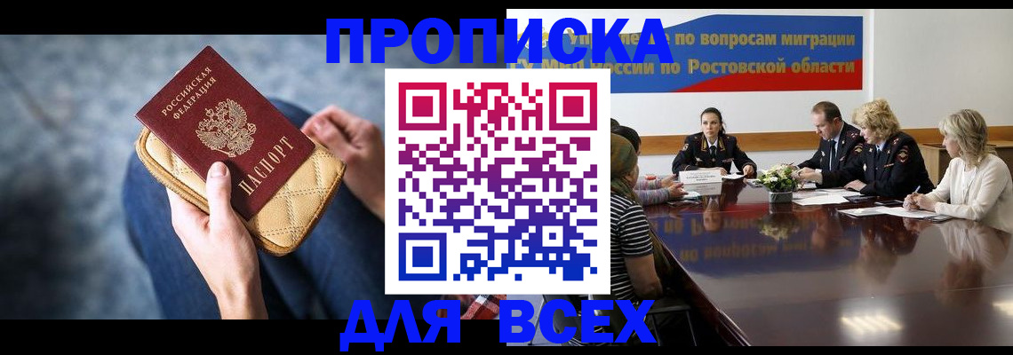 временная регистрация в квартире в Избербаше