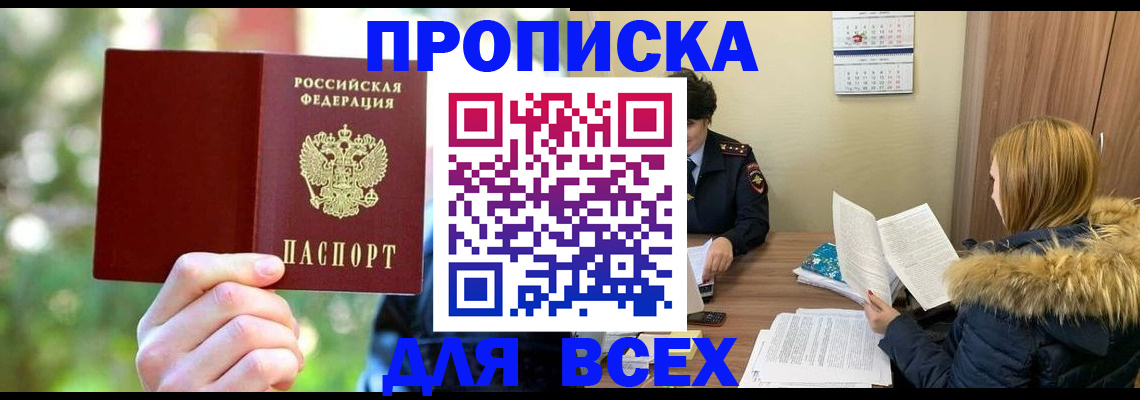 временная регистрация поиск в Избербаше