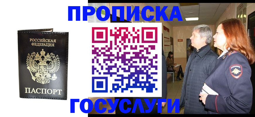 временная регистрация в квартире в Избербаше