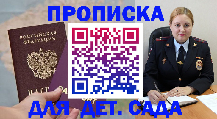 временная регистрация купить в Избербаше