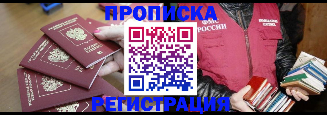 прописка законно в Избербаше